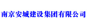 安城集团
