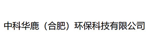 中科华鹿（合肥）