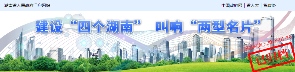 岳阳南湖治理案例被四个湖南专题已归档
